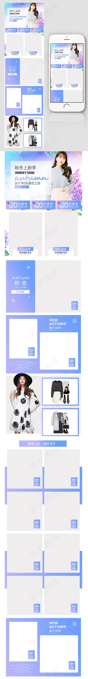 简约渐变秋季促销女装无线首页