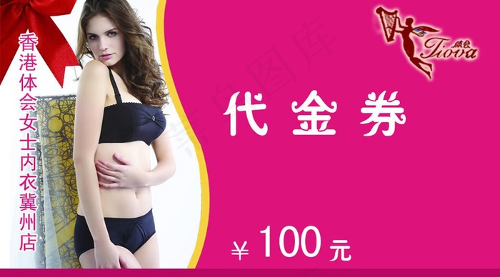 女士 内衣图片psd模版下载