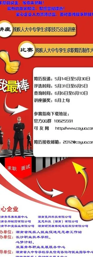 简历制作大赛海报图片