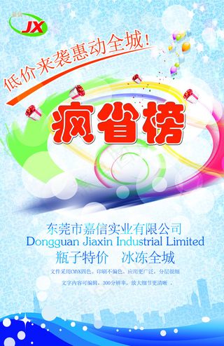 促销海报图片