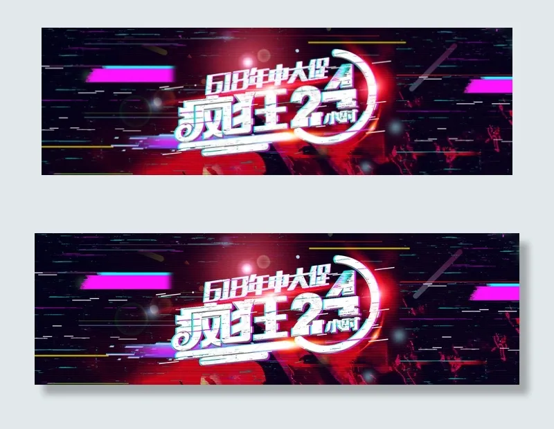 大促618抖音故障风淘宝海报背景
