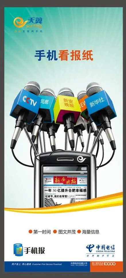 天翼手机报 （背景合层）图片cdr矢量模版下载