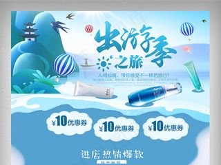 2018手绘风淘宝出游季首页