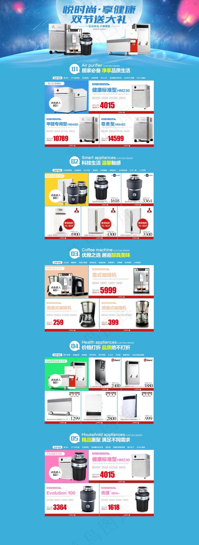 淘宝净水器店铺图片(1920X5246(DPI:72))psd模版下载