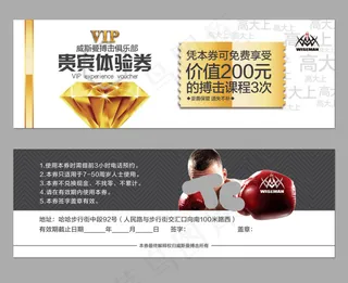 搏击俱乐部优惠券体验券