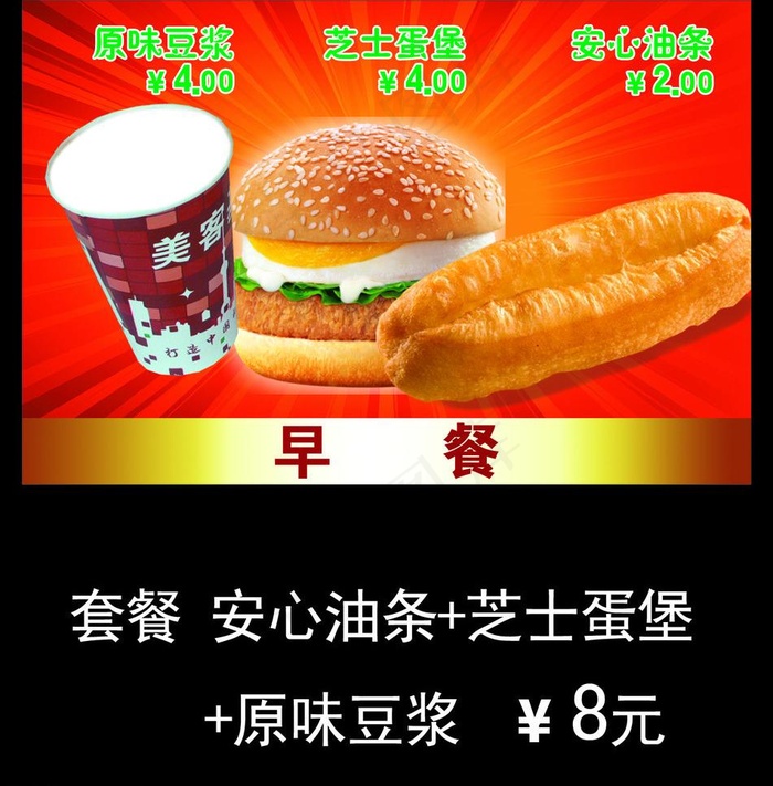 早餐 美客基 西餐图片