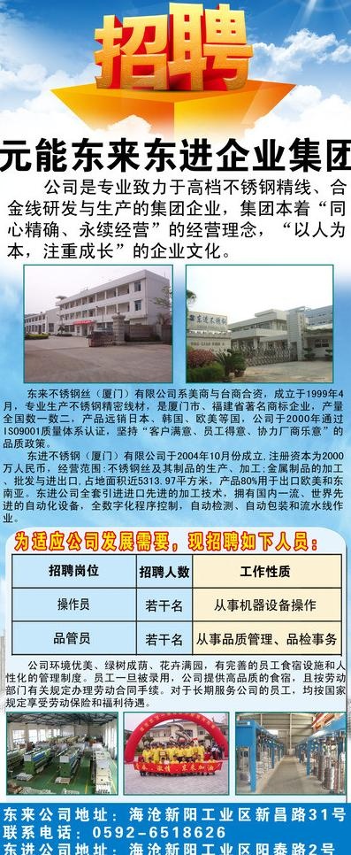 招聘易拉宝图片(2268X5102(DPI:72))psd模版下载
