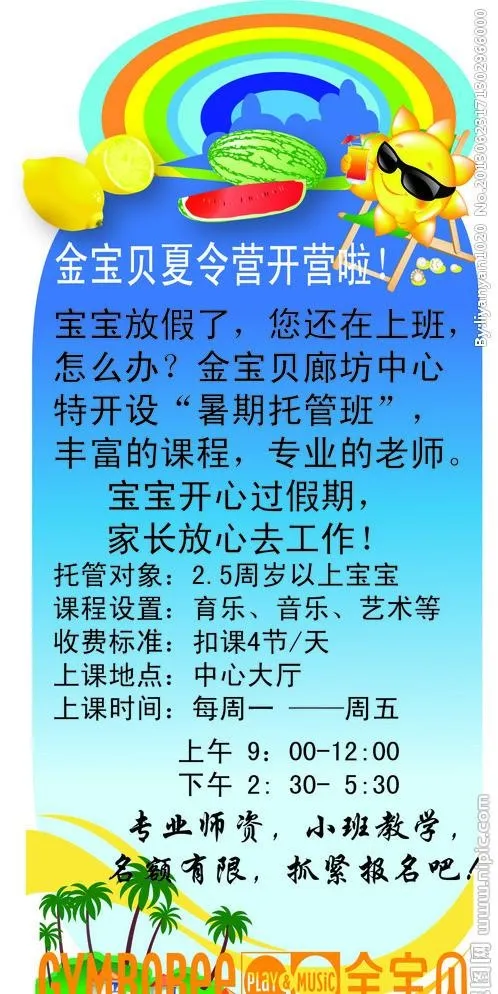 暑假托管班海报ai矢量模版下载