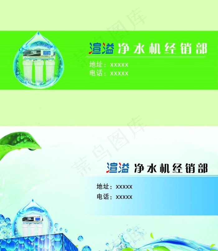 渲溢净水机名片图片psd模版下载