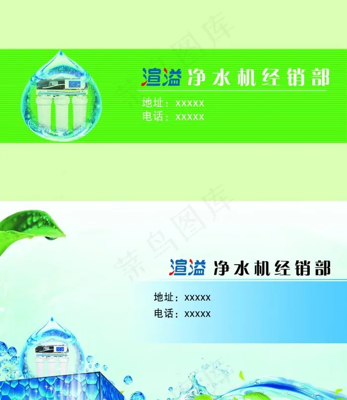 渲溢净水机名片图片psd模版下载