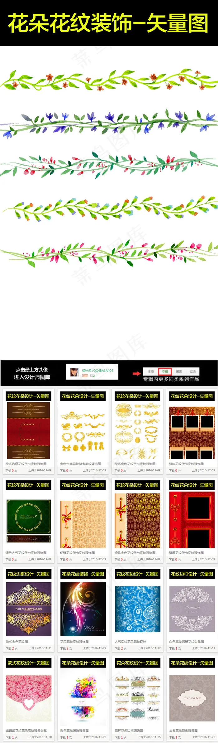 花朵树枝装饰素材图