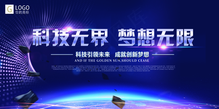 酷炫创意科技*舞台背景展板设计