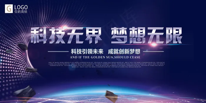 酷炫创意科技*舞台背景展板设计