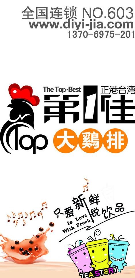 天下第一鸡排 奶茶 珍珠图片(2921X5677(DPI:70))psd模版下载
