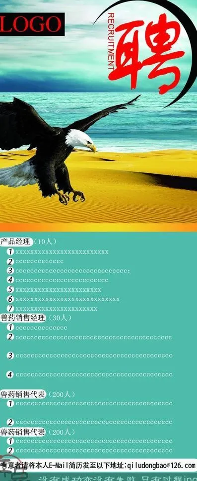 企业招聘图片(2268X5102(DPI:72))psd模版下载