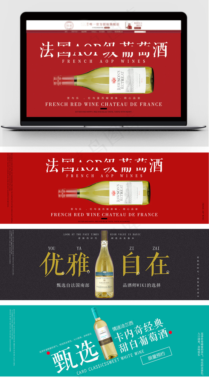 淘宝白葡萄酒红酒海报设计模板psd模版下载