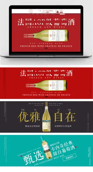淘宝白葡萄酒红酒海报设计模板