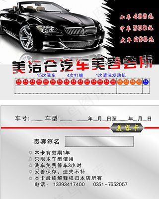 汽车美容卡图片