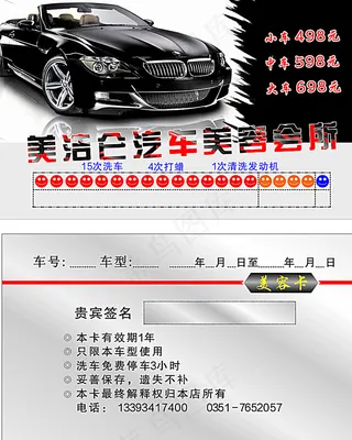 汽车美容卡图片
