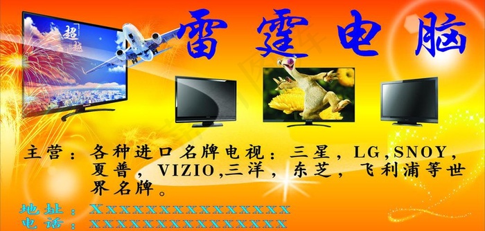 电视机广告牌图片