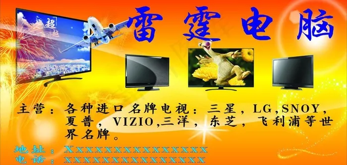 电视机广告牌图片cdr矢量模版下载