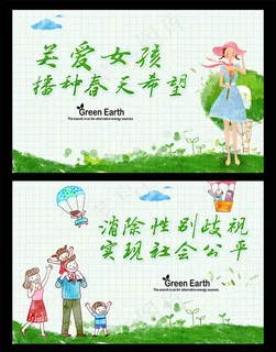 关爱女孩播种幸福消除性别歧视 关爱女孩播种幸福消除性别歧视