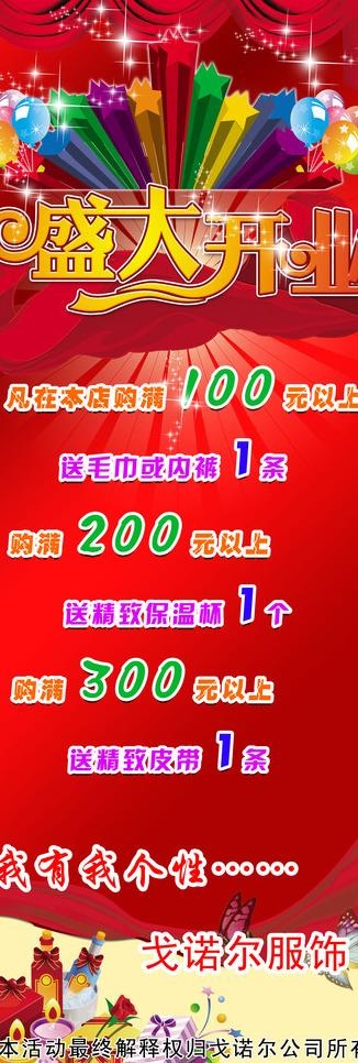 盛大开业x展架图片