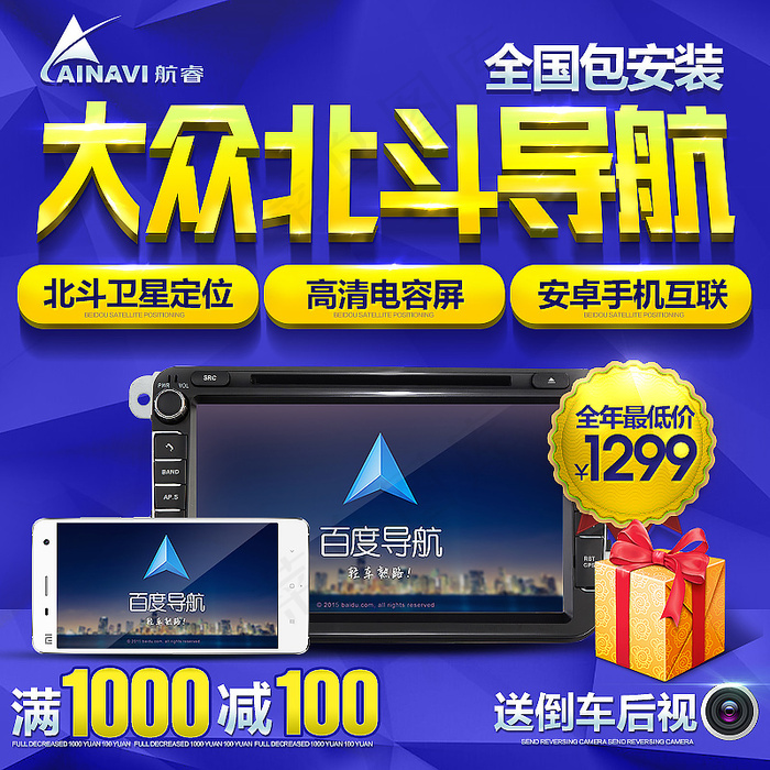 行车记录仪导航主图模板(800X800(DPI:72))psd模版下载