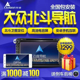 行车记录仪导航主图模板