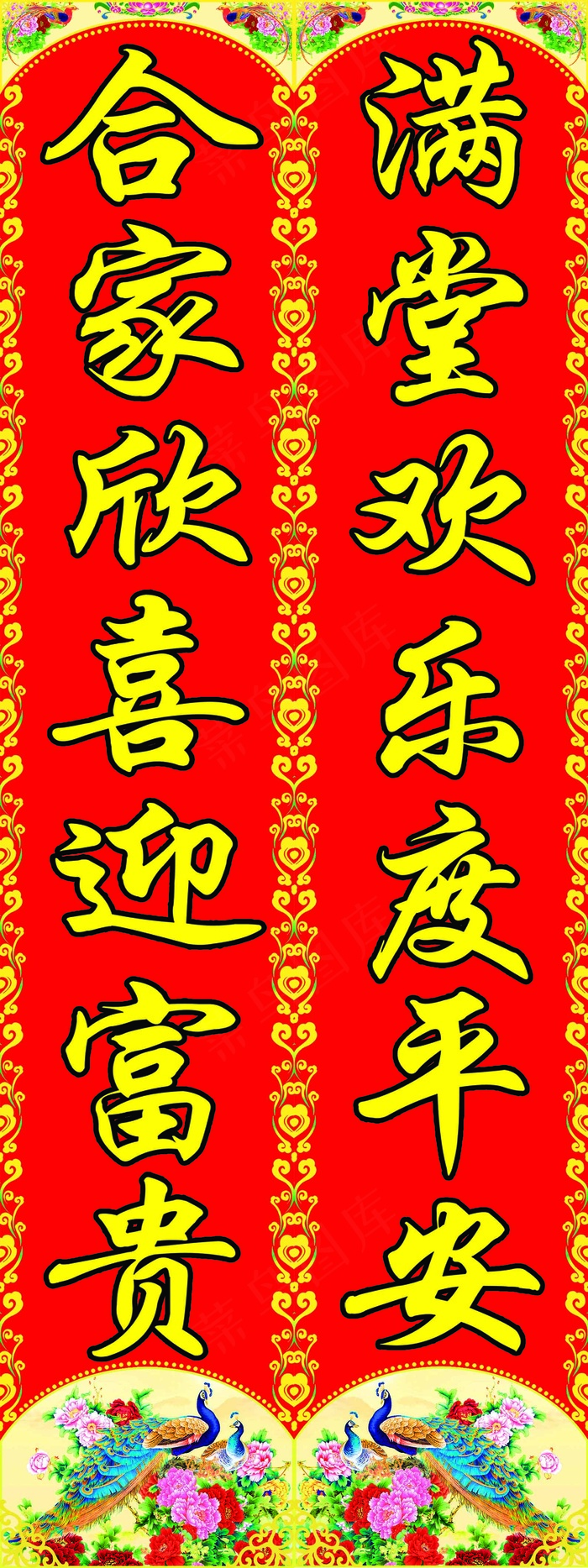 孔雀对联psd模版下载