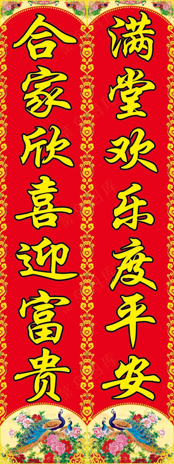 孔雀对联psd模版下载