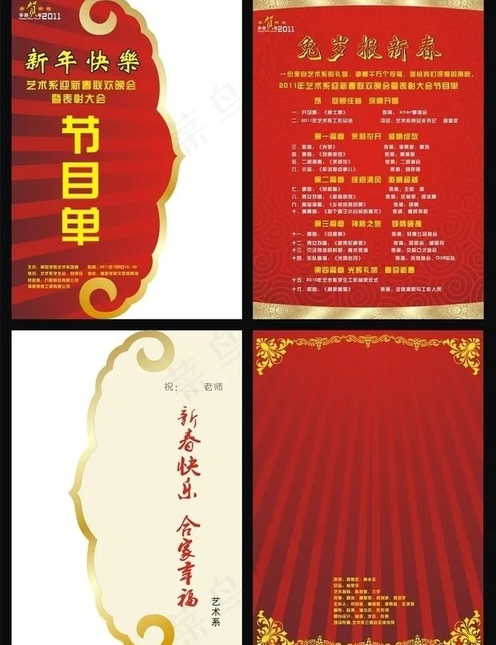 节目单邀请函设计图片