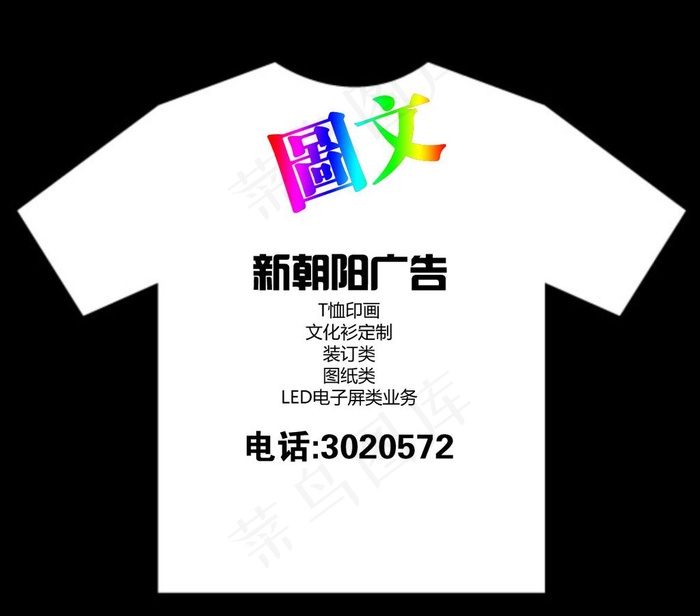 t恤印画图片psd模版下载