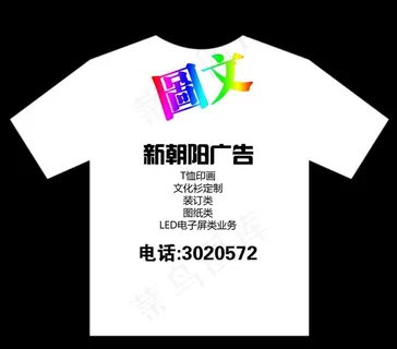 t恤印画图片