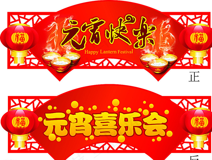 元宵快乐图片cdr矢量模版下载