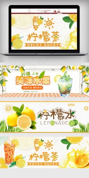 清新水果柠檬水淘宝海报