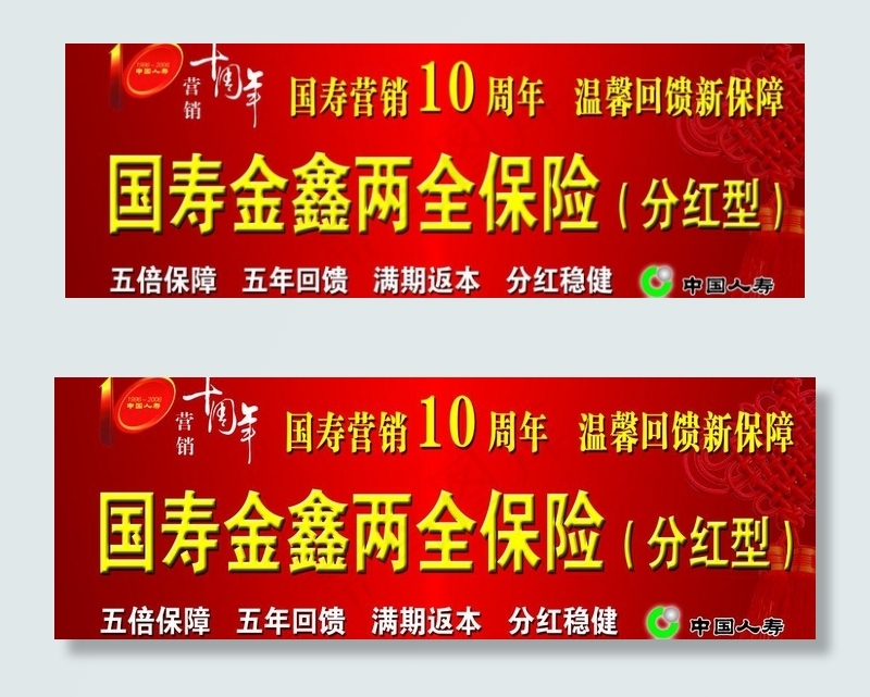 国寿图片psd模版下载