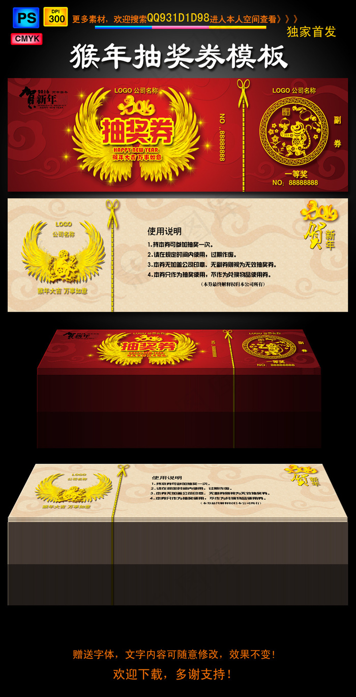 2016猴新年会抽奖券模板红色喜庆...