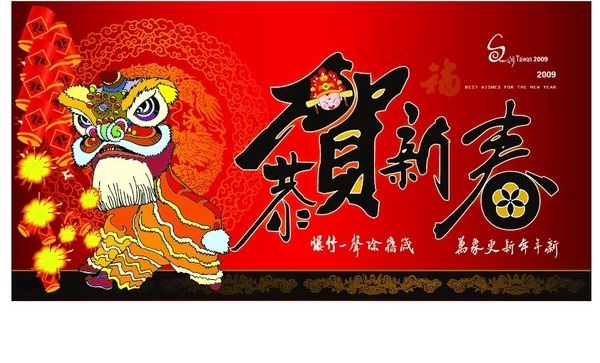 恭贺新春矢量图广告设计