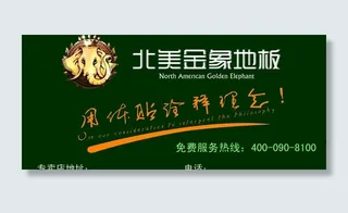 北美金象地板图片