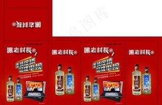 老村长水杯赠品包装图片