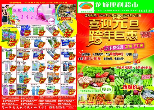 喜迎元旦跨年钜惠