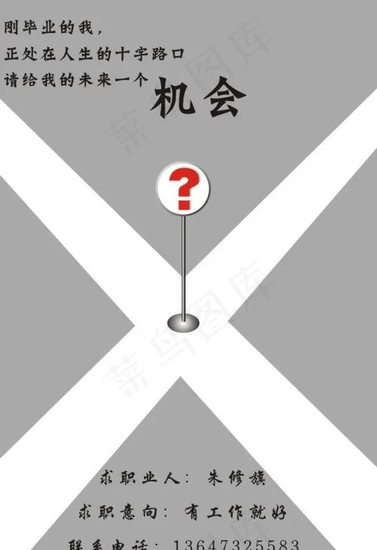个人简历图片cdr矢量模版下载