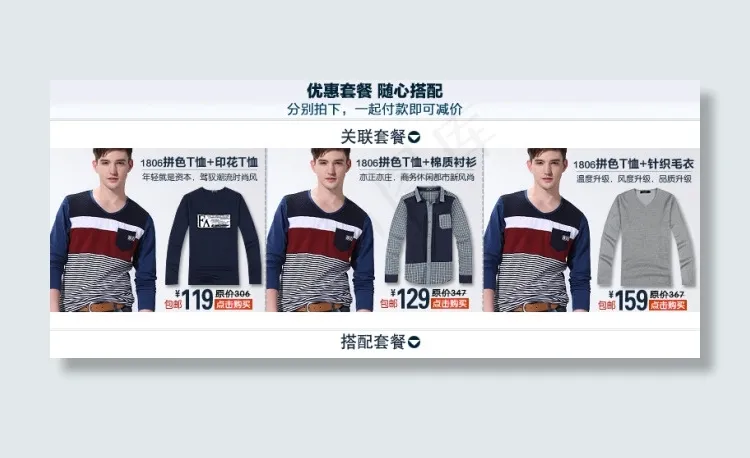 搭配套餐psd模版下载