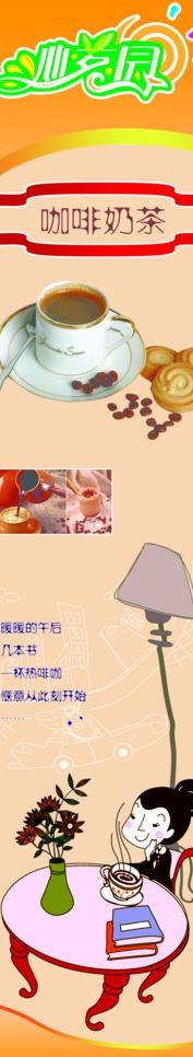 奶茶宣传展架图片(3248X14173(DPI:150))psd模版下载