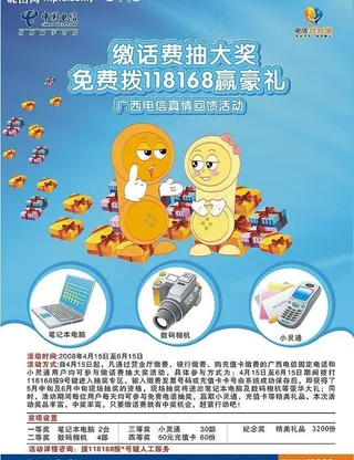 电话对对碰单页图片