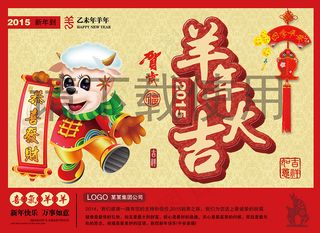2015年元旦新年春节海报背景模板