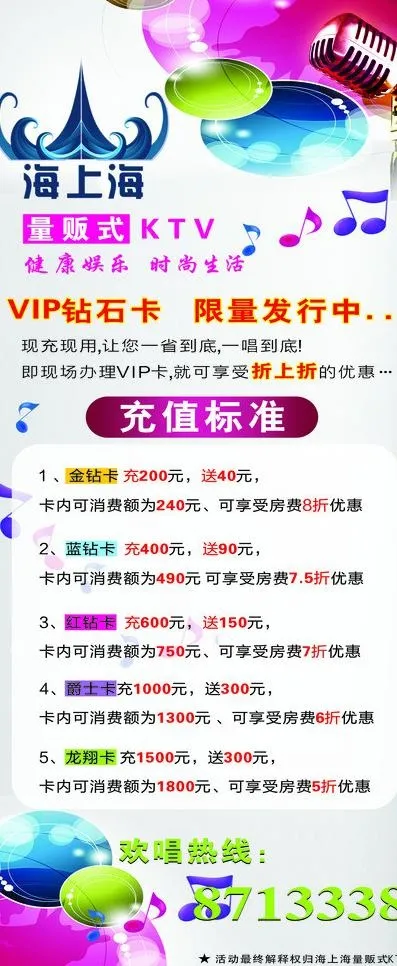 ktv 展架图片cdr矢量模版下载