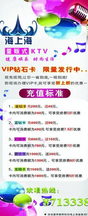 ktv 展架图片