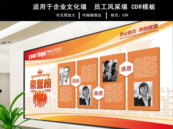 公司企业员工荣誉榜设计cdr矢量模版下载